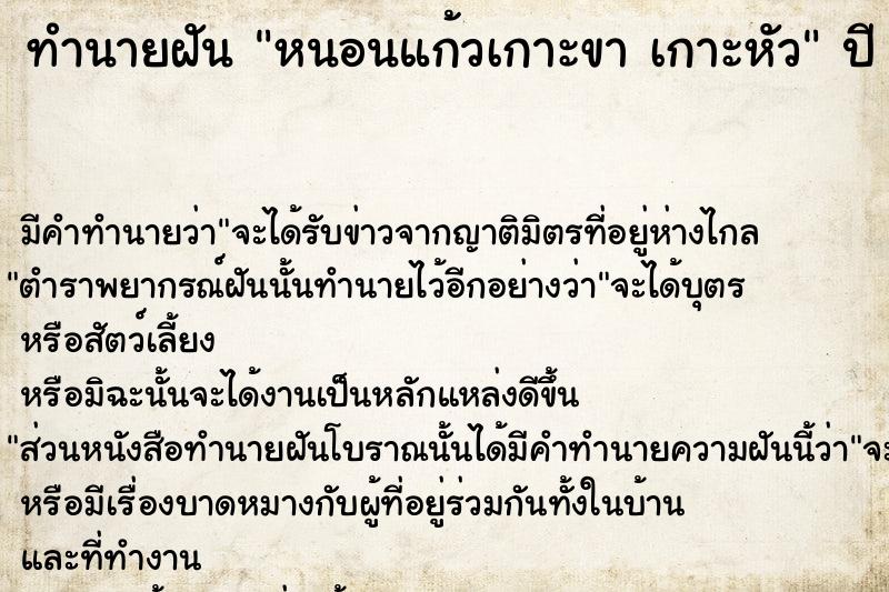 ทำนายฝันหนอนแก้วเกาะขาเกาะหัว ทำนายฝันทำนายฝันหนอนแก้วเกาะขาเกาะหัว